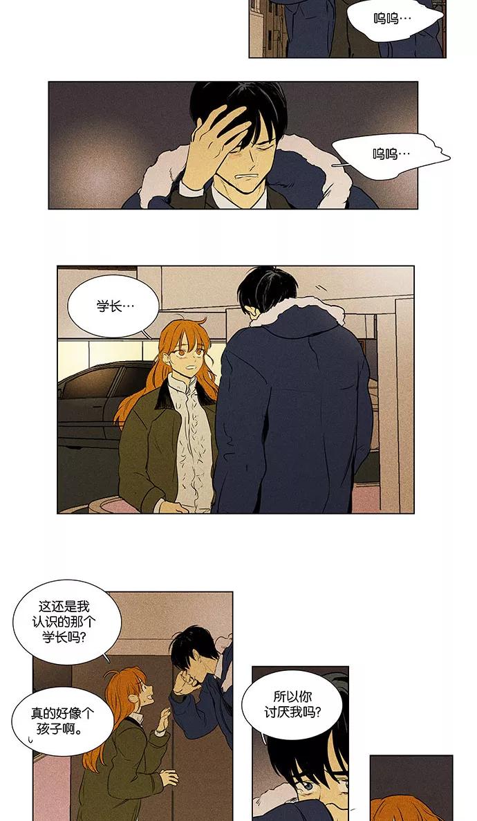 《奶酪陷阱》[第4部] 尾声 第4页