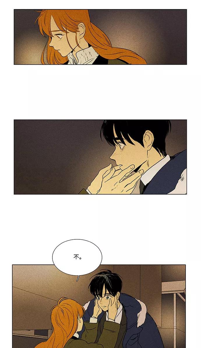 《奶酪陷阱》[第4部] 尾声 第6页