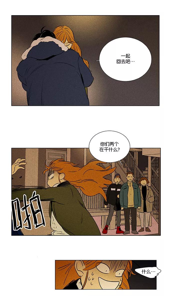 《奶酪陷阱》[第4部] 尾声 第8页