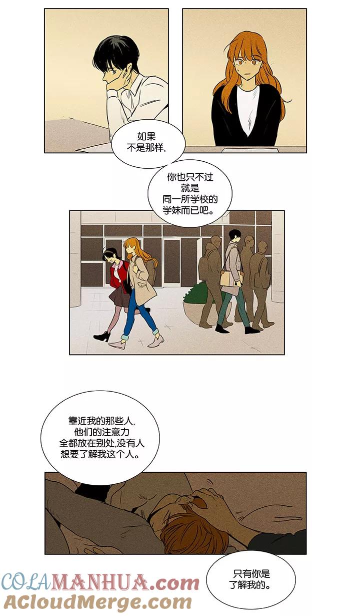 《奶酪陷阱》[第4部] 尾声 第21页