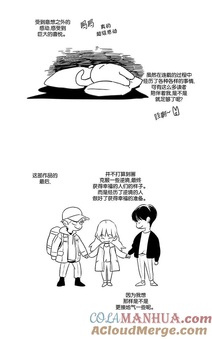 《奶酪陷阱》后记 第6页