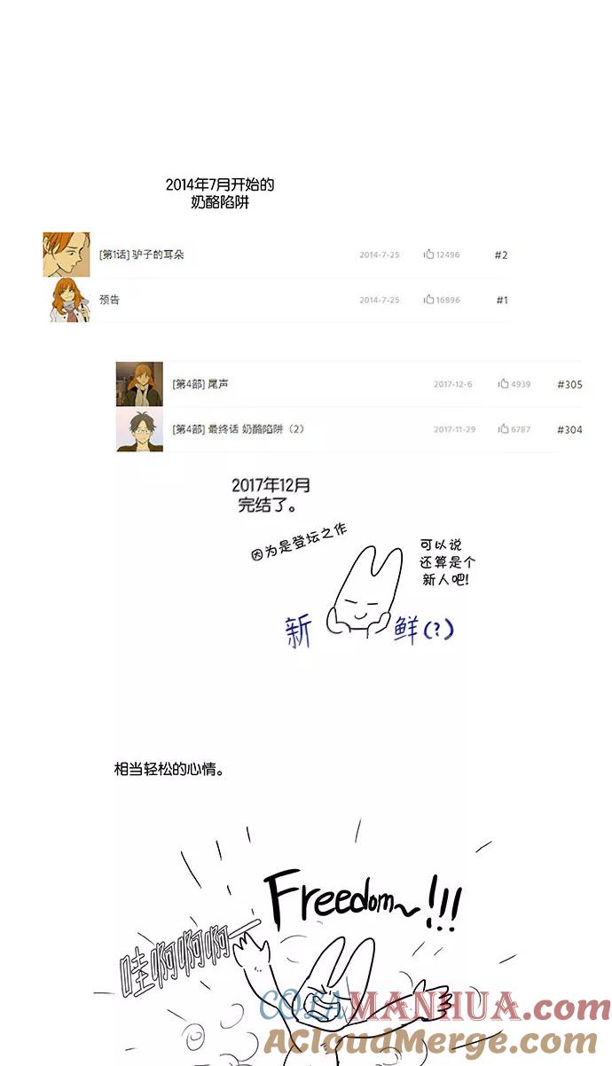 《奶酪陷阱》后记 第2页