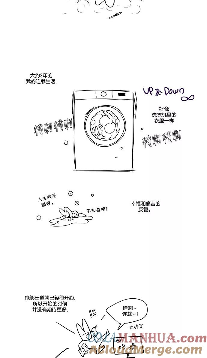 《奶酪陷阱》后记 第3页