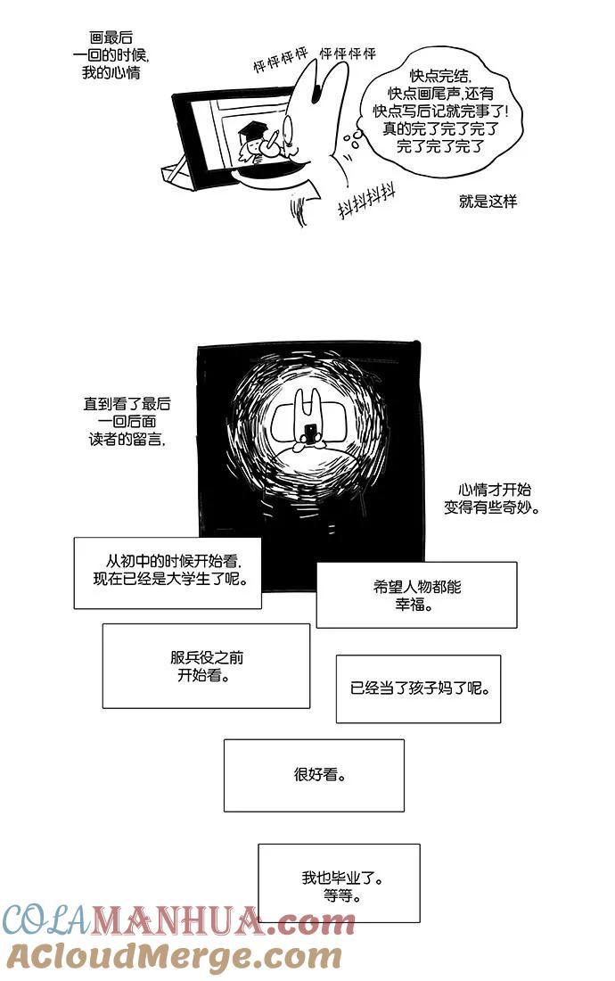 《奶酪陷阱》后记 第5页