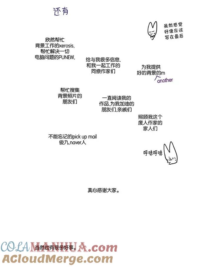 《奶酪陷阱》后记 第9页