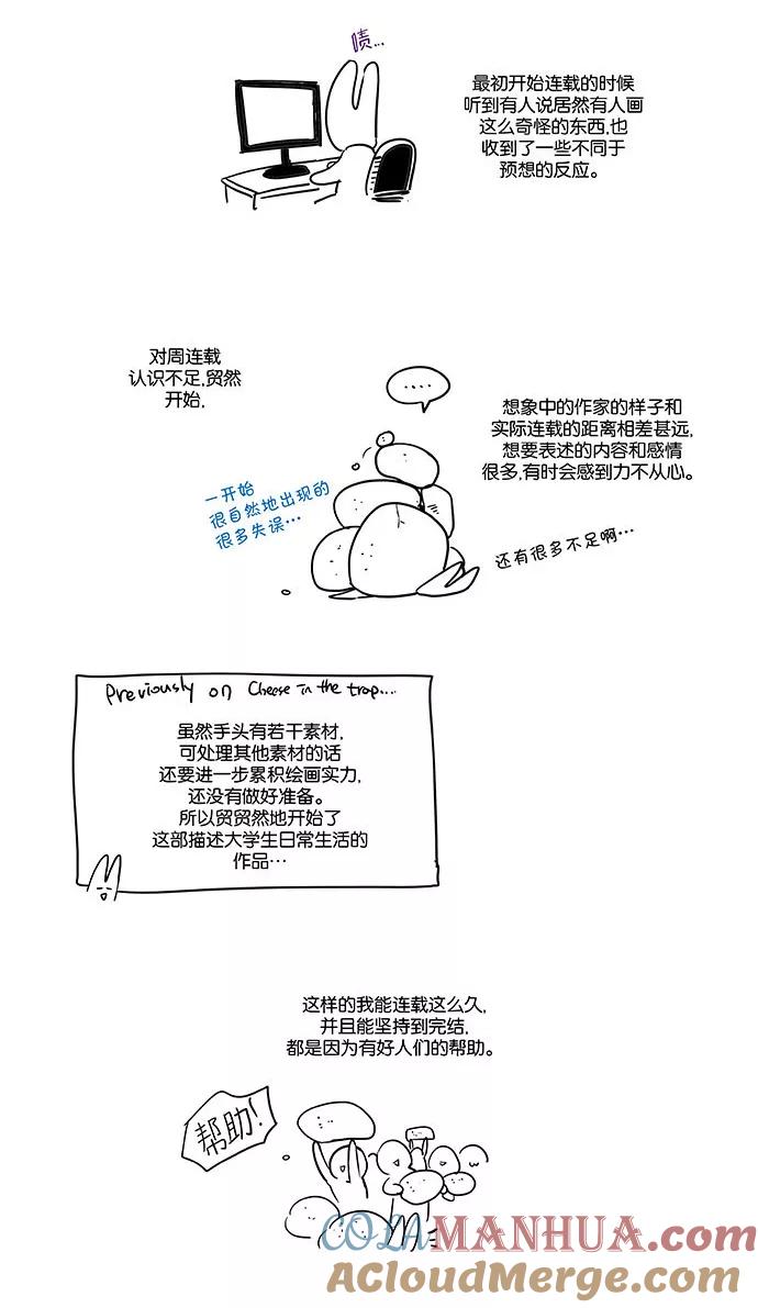 《奶酪陷阱》后记 第7页