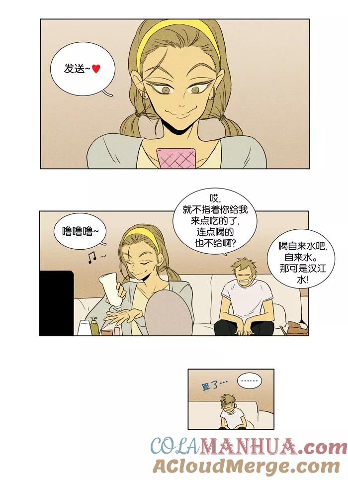 《奶酪陷阱》[第29话] 他人的关系（5） 第13页