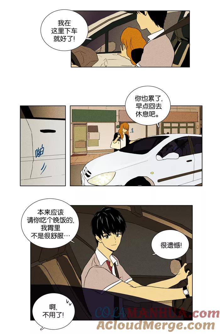 《奶酪陷阱》[第29话] 他人的关系（5） 第9页