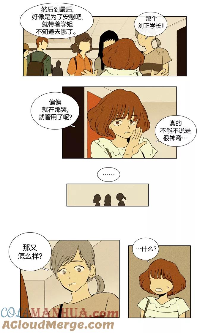 《奶酪陷阱》[第29话] 他人的关系（5） 第25页