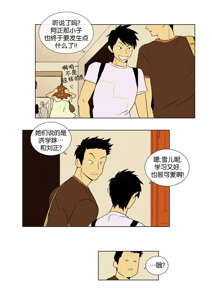 《奶酪陷阱》[第29话] 他人的关系（5） 第28页