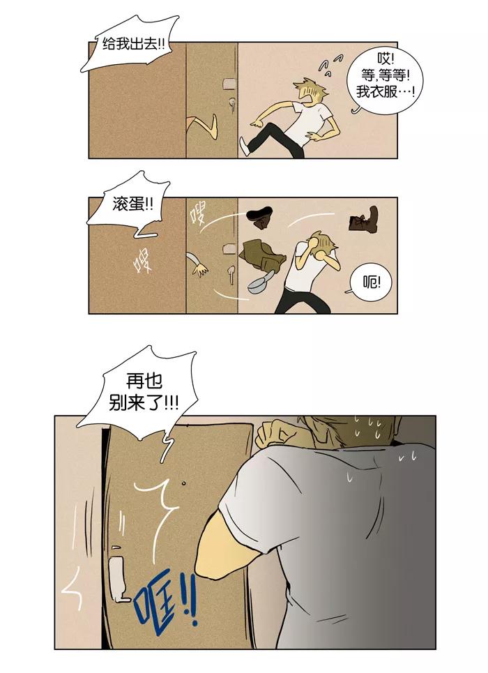 《奶酪陷阱》[第29话] 他人的关系（5） 第22页