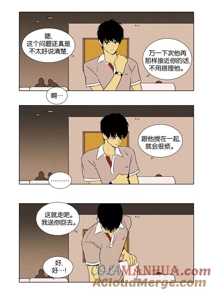 《奶酪陷阱》[第29话] 他人的关系（5） 第5页