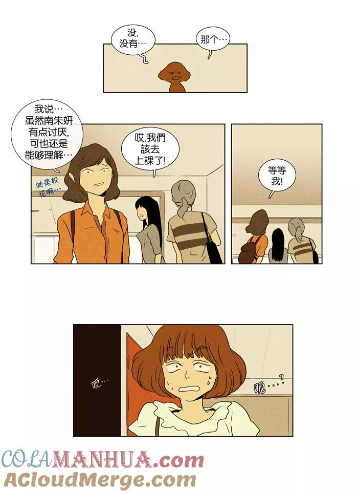 《奶酪陷阱》[第29话] 他人的关系（5） 第27页