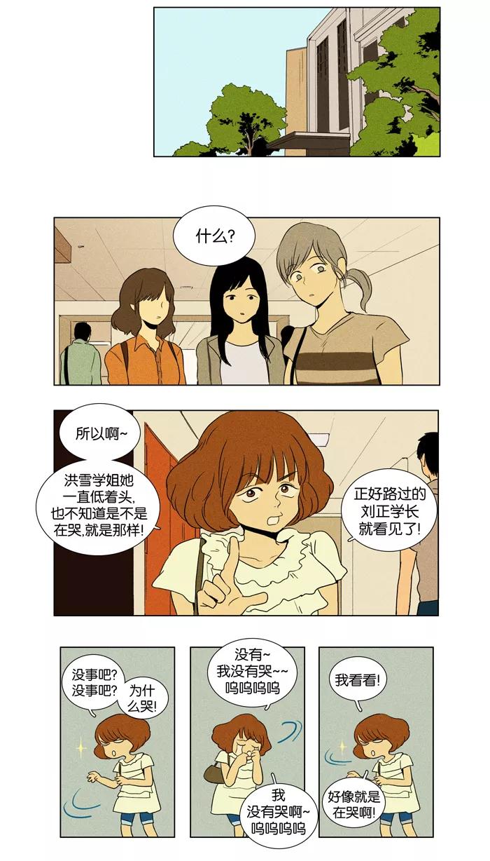 《奶酪陷阱》[第29话] 他人的关系（5） 第24页