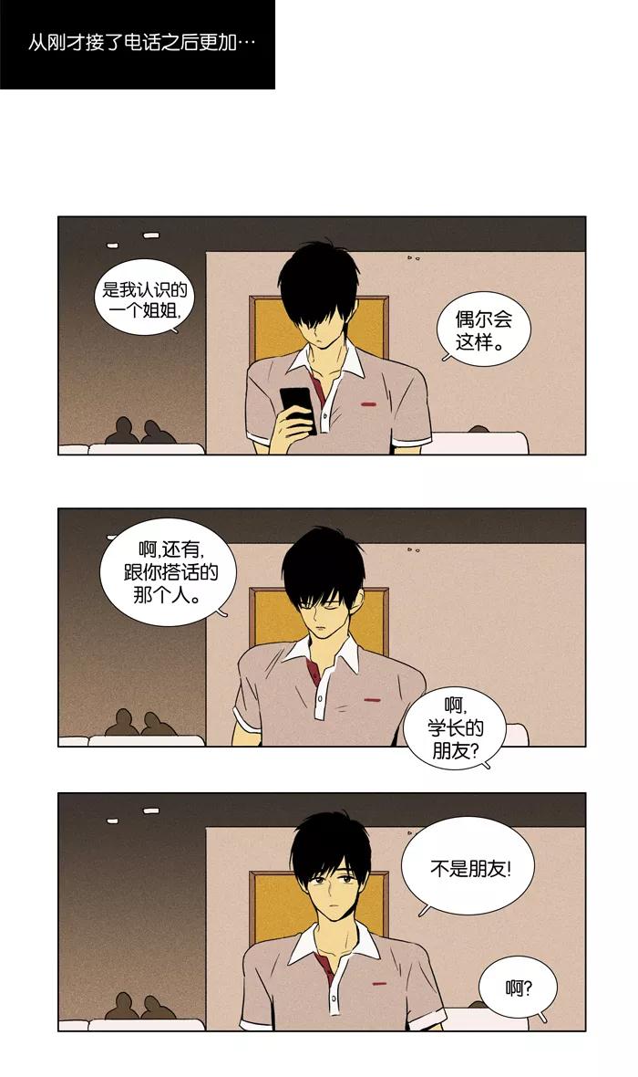《奶酪陷阱》[第29话] 他人的关系（5） 第4页