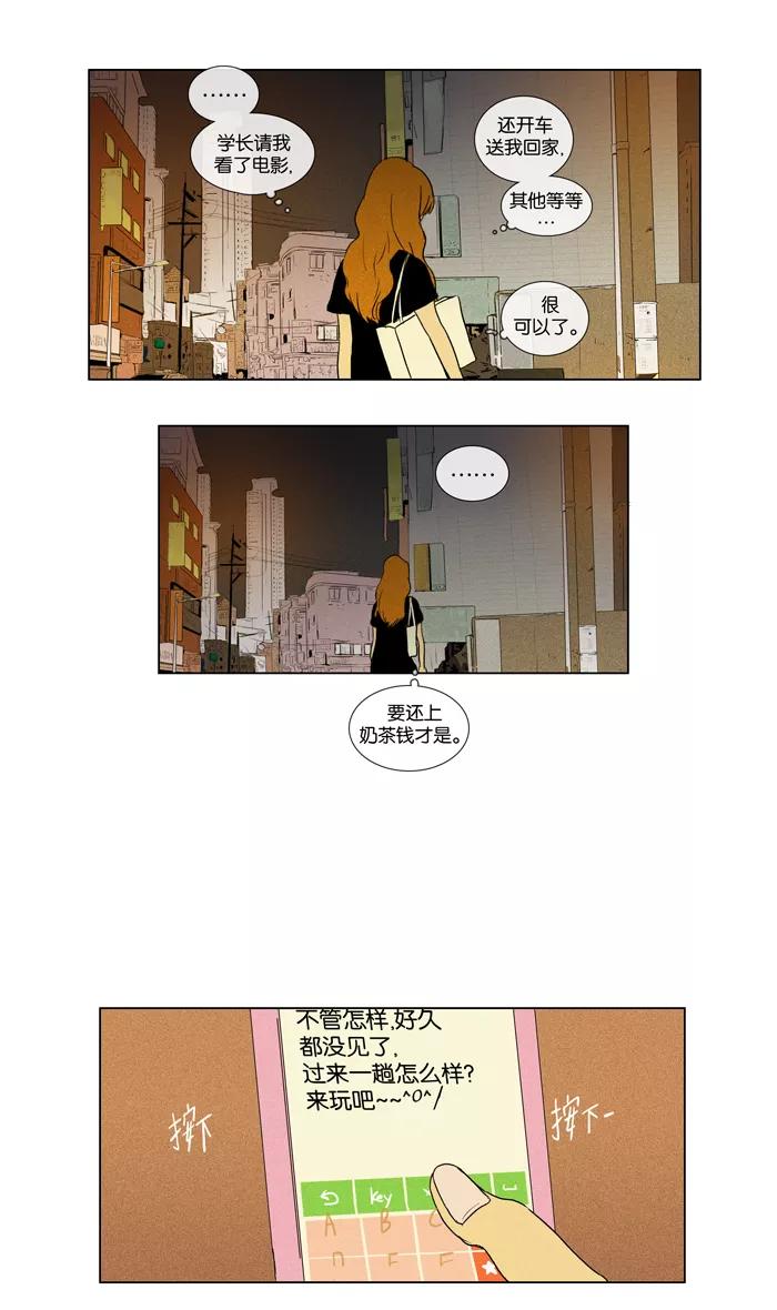 《奶酪陷阱》[第29话] 他人的关系（5） 第12页
