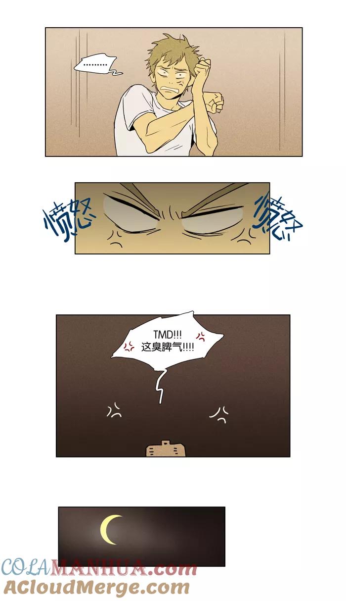 《奶酪陷阱》[第29话] 他人的关系（5） 第23页