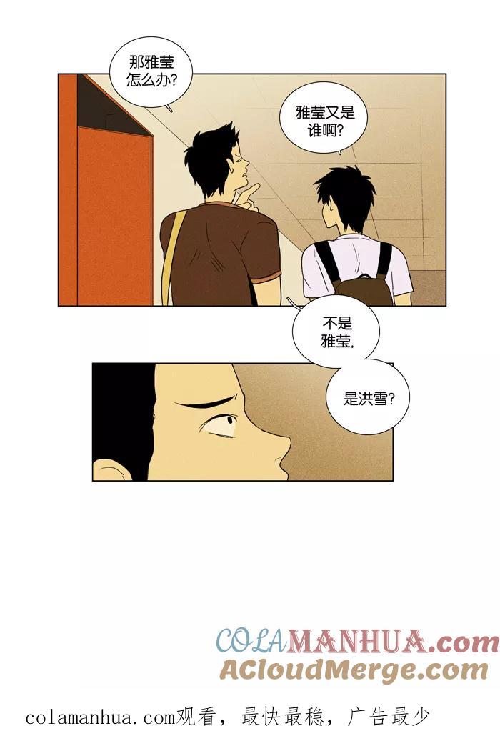 《奶酪陷阱》[第29话] 他人的关系（5） 第29页