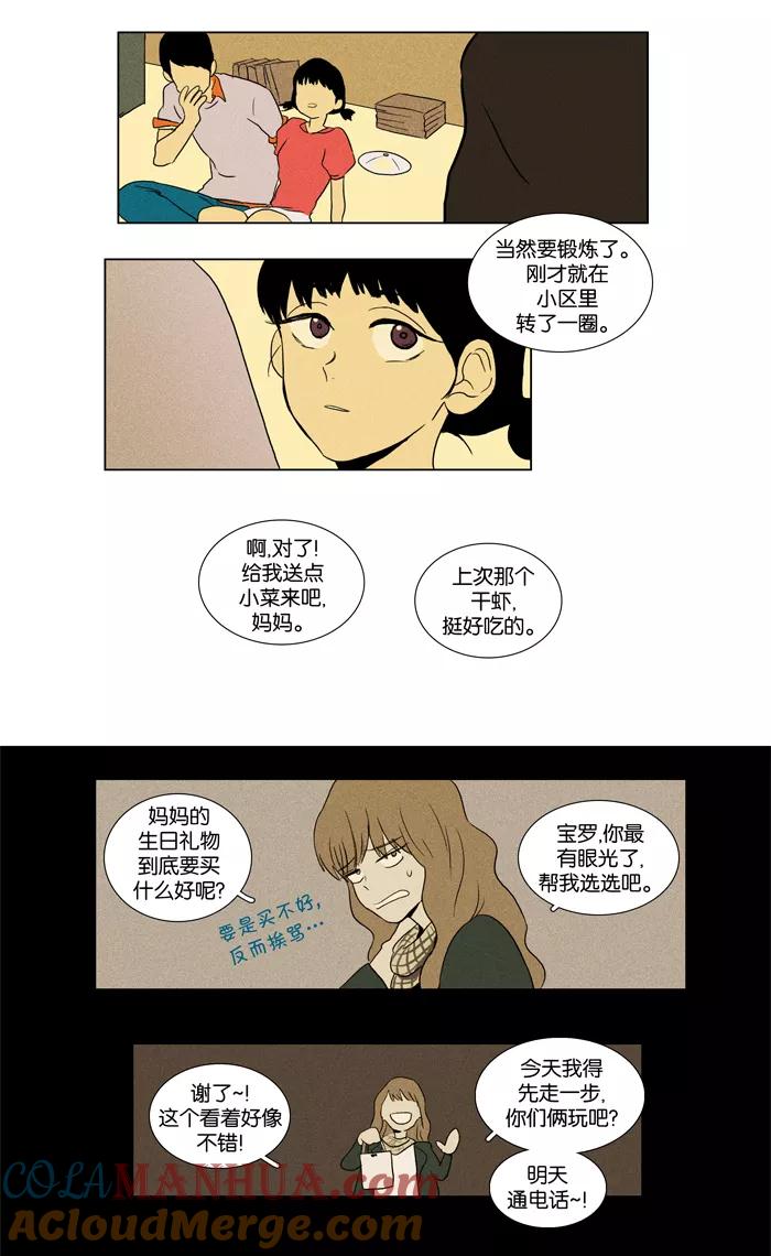 《奶酪陷阱》[第30话] 个人的感情 第15页