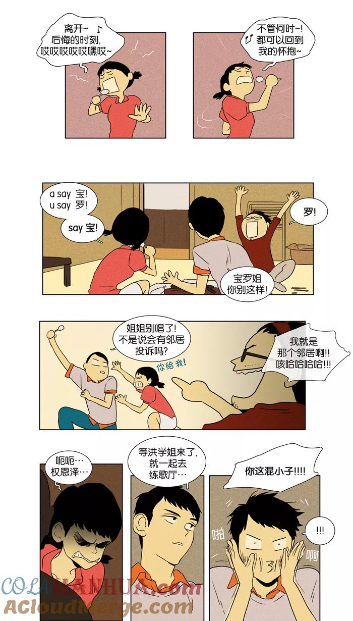 《奶酪陷阱》[第30话] 个人的感情 第23页