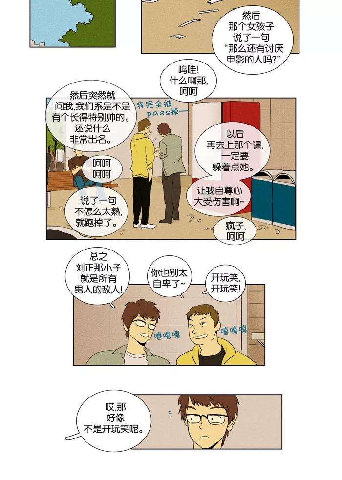 《奶酪陷阱》[第30话] 个人的感情 第2页