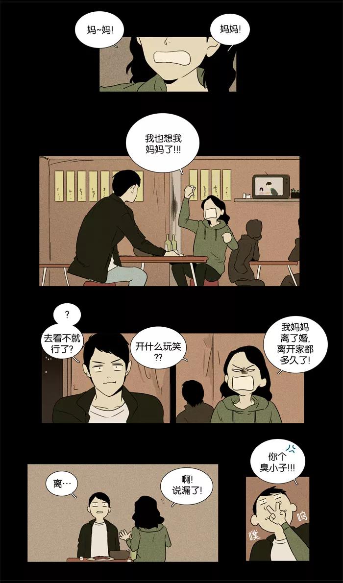 《奶酪陷阱》[第30话] 个人的感情 第16页