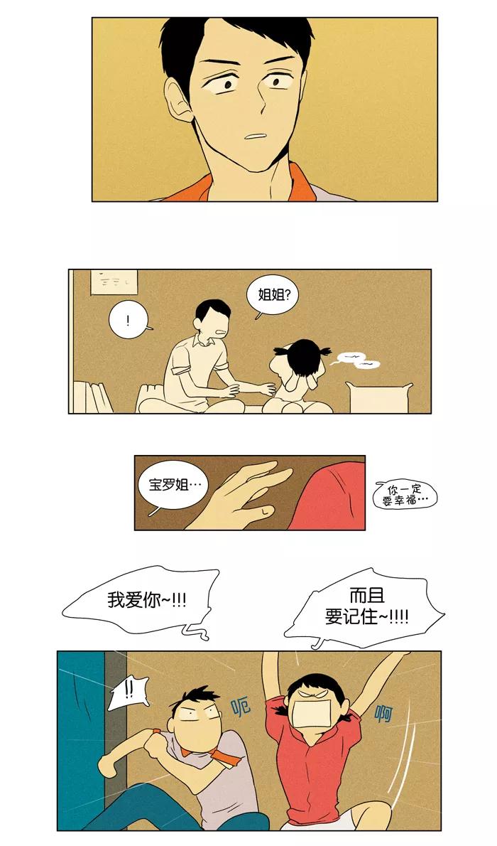 《奶酪陷阱》[第30话] 个人的感情 第22页