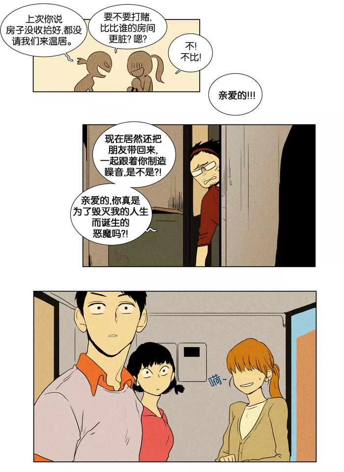 《奶酪陷阱》[第30话] 个人的感情 第10页