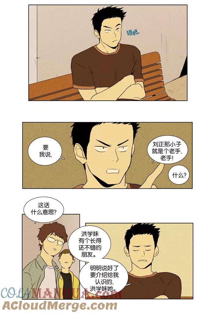 《奶酪陷阱》[第30话] 个人的感情 第3页