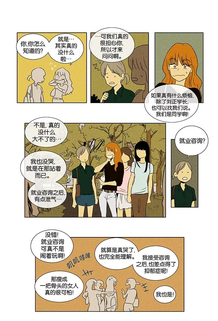 《奶酪陷阱》[第31话] 敌意（1） 第4页