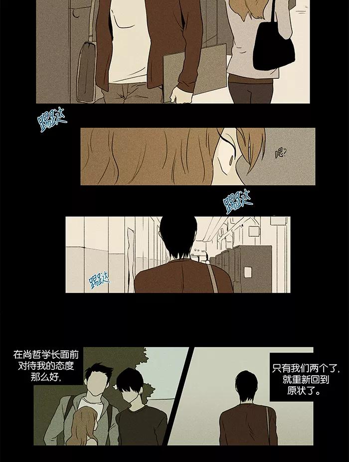 《奶酪陷阱》[第31话] 敌意（1） 第20页