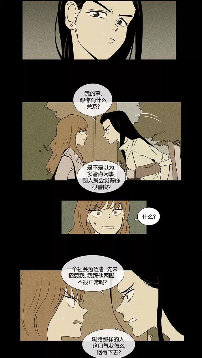 《奶酪陷阱》[第31话] 敌意（1） 第12页