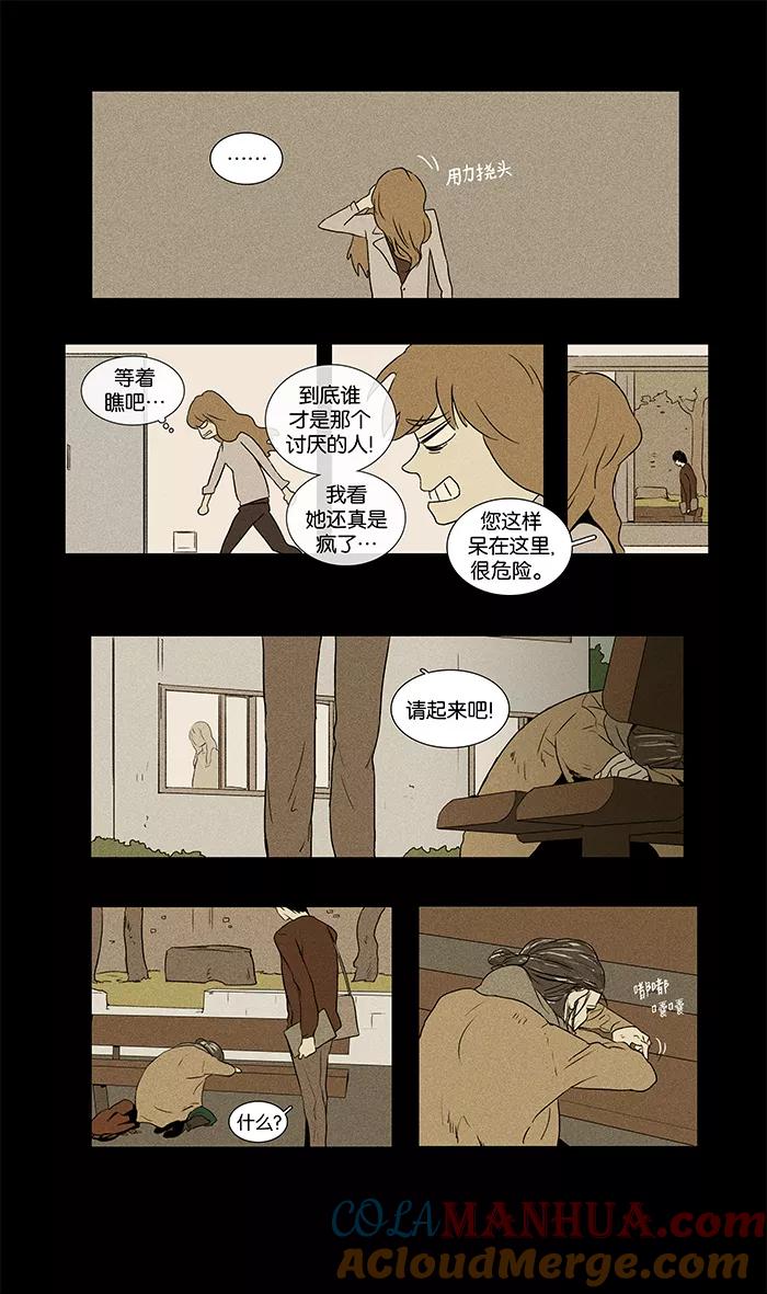 《奶酪陷阱》[第31话] 敌意（1） 第31页