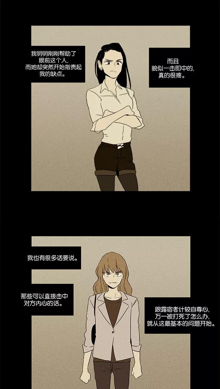 《奶酪陷阱》[第31话] 敌意（1） 第14页