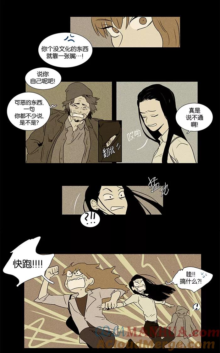 《奶酪陷阱》[第31话] 敌意（1） 第9页