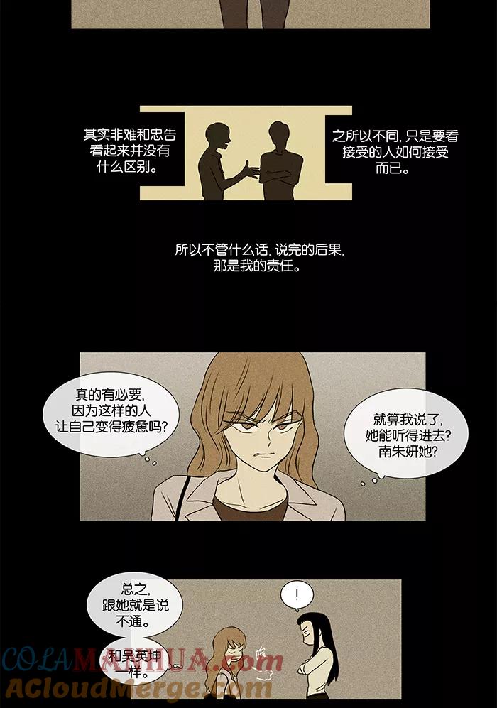 《奶酪陷阱》[第31话] 敌意（1） 第15页
