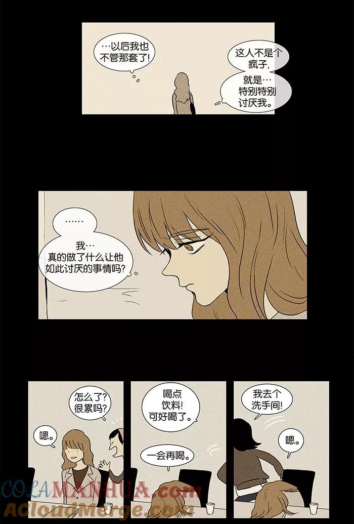 《奶酪陷阱》[第31话] 敌意（1） 第23页