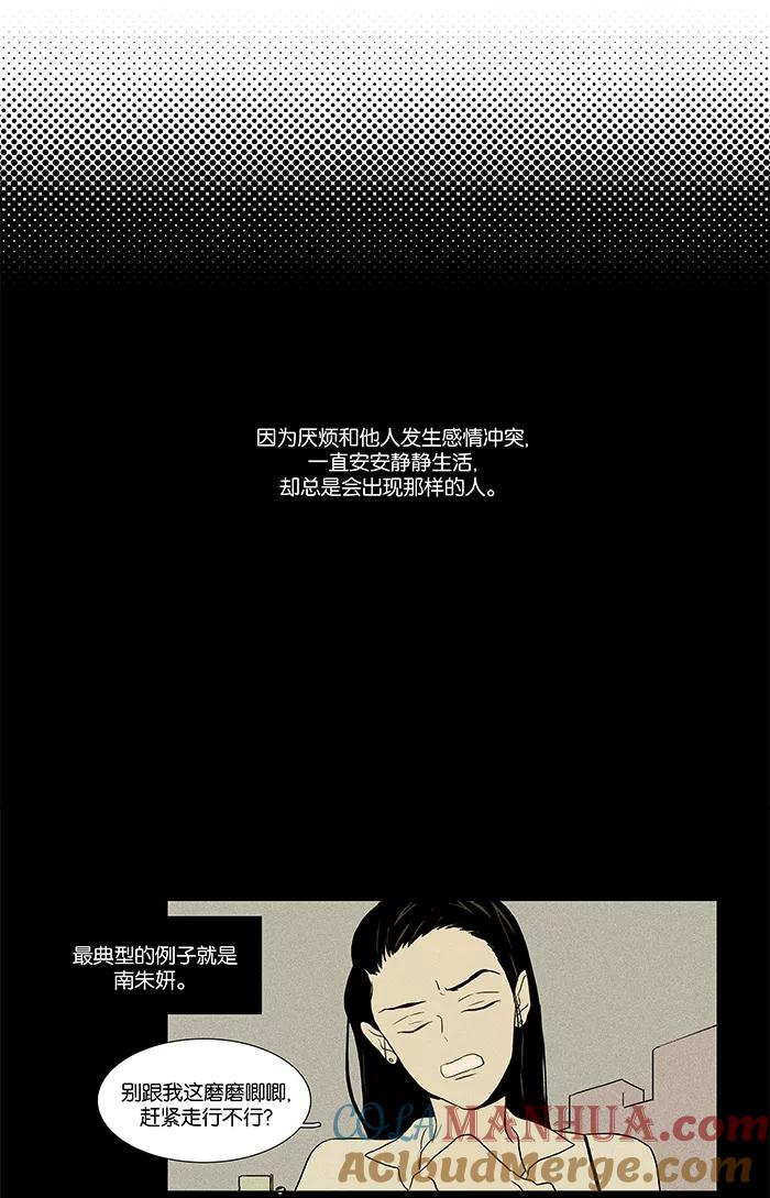 《奶酪陷阱》[第31话] 敌意（1） 第7页