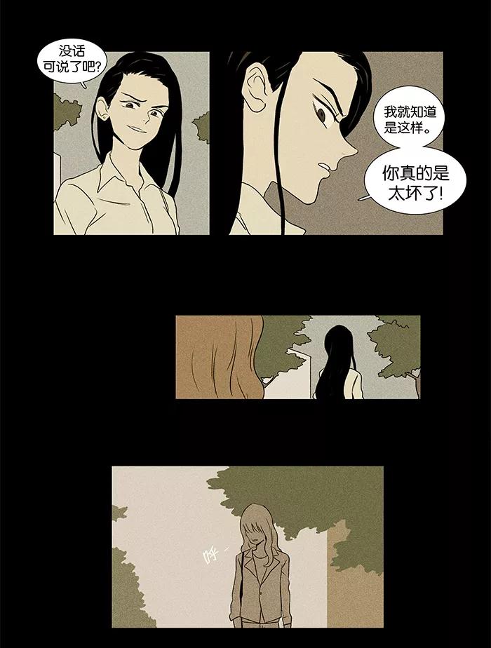 《奶酪陷阱》[第31话] 敌意（1） 第16页