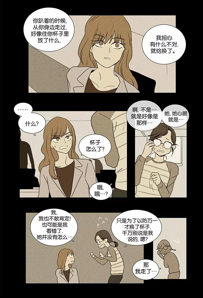 《奶酪陷阱》[第31话] 敌意（1） 第26页