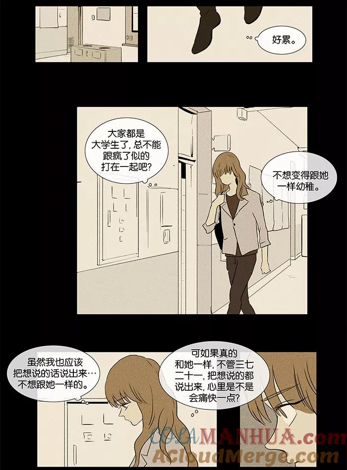《奶酪陷阱》[第31话] 敌意（1） 第17页