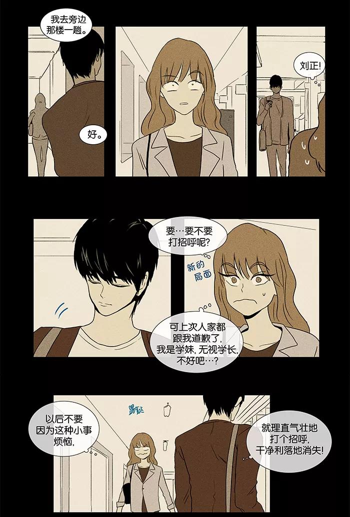 《奶酪陷阱》[第31话] 敌意（1） 第18页