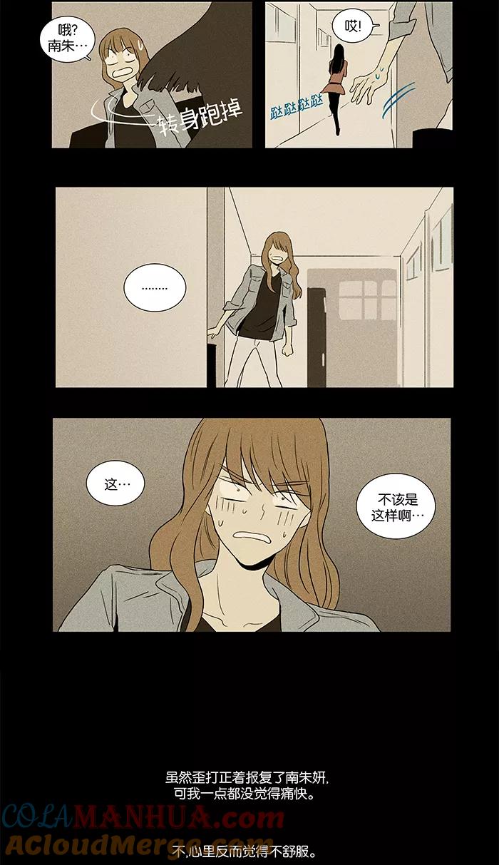 《奶酪陷阱》[第32话] 敌意（2） 第25页