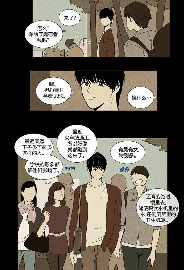 《奶酪陷阱》[第32话] 敌意（2） 第4页