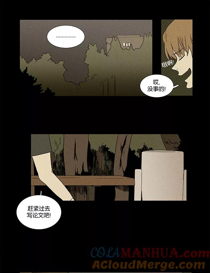 《奶酪陷阱》[第32话] 敌意（2） 第33页