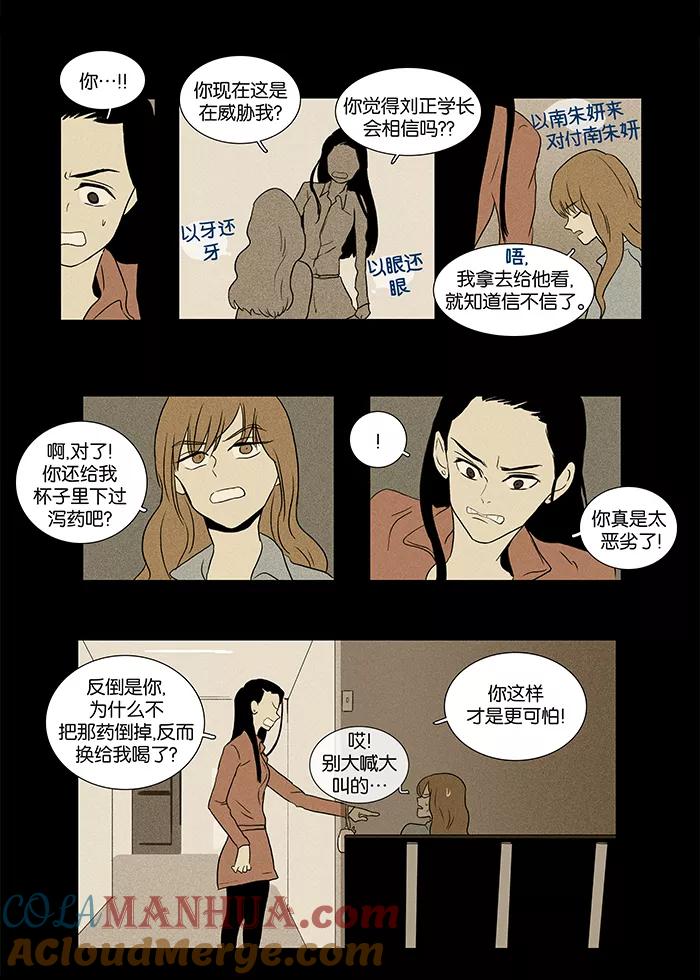 《奶酪陷阱》[第32话] 敌意（2） 第17页