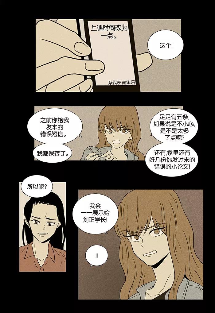 《奶酪陷阱》[第32话] 敌意（2） 第16页