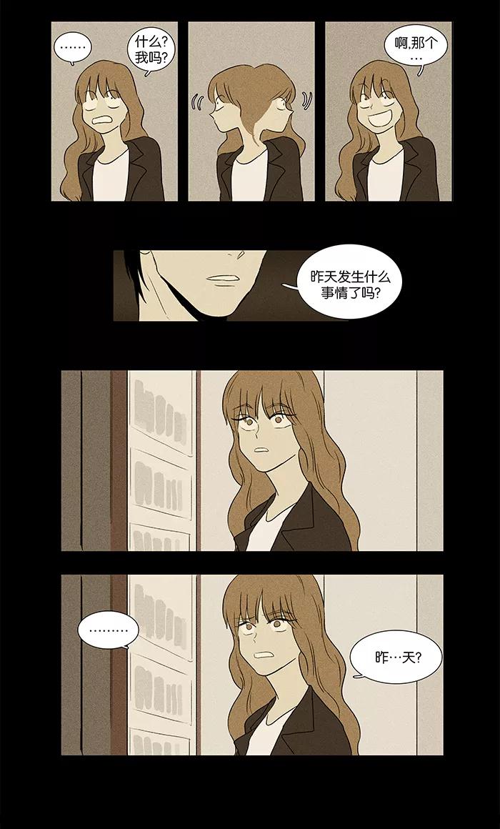 《奶酪陷阱》[第33话] 敌意（3） 第30页