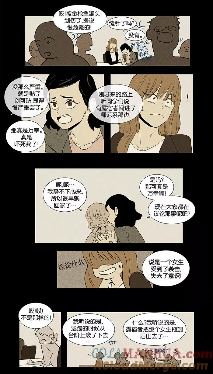《奶酪陷阱》[第33话] 敌意（3） 第25页