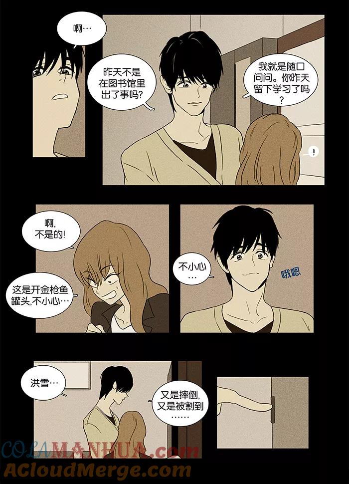 《奶酪陷阱》[第33话] 敌意（3） 第31页